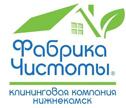 Фабрика Чистоты, Чистополь