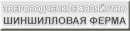 Шиншилловая ферма, Нефтекамск