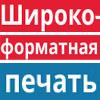 Широкоформатная печать, Азов