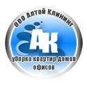 ООО Алтай Клининг, Горно-Алтайск