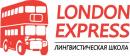 Лингвистическая школа "London Express", Орджоникидзевская