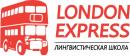 Лингвистическая школа "London Express", Кисловодск