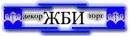 Декор ЖБИ Торг, Назрань