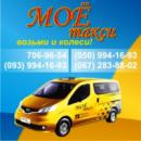 Mоё Такси 268, Кременчуг