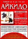 Айкидо йошинкан в Полтаве