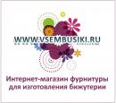Фурнитура для бижутерии, Краснодар