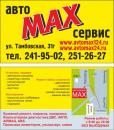 автоМАХсервис