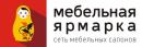 Мебельная ярмарка - сеть мебельных салонов в Калининграде.