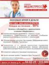 Клиника МедЭкспресс, Одинцово