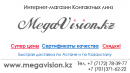 Интернет-магазин «ТОО "Megavision" (Мегавижн)»