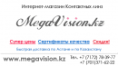 ТОО "Megavision" (Мегавижн), Кокшетау