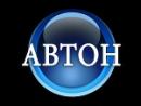 АВТОН, ООО, Тихвин