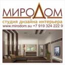 AS студия дизайна интерьера МИРОДОМ, Лесной