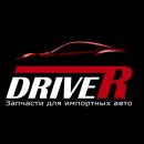 Driver Запчасти для Иномарок, Энгельс