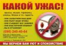 КП "НИКОПОЛЬСКАЯ ПРОФДЕЗИНФЕКЦИЯ", Полтава