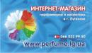 Интернет-магазин "www.perfume.lg.ua"