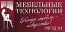 Мебельные технологии, Чита