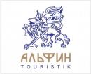 Туристическая компания - АЛЬФИН TOURISTIK, Красноярск