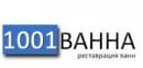 1001 Ванна, Тихвин
