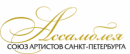 Ассамблея Союз артистов Санкт-Петербурга, Тихвин