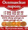 Осетинские пироги и восточные сладости, Обнинск