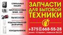 ZIP115, Борисов