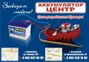 Продажа, обслуживание и обмен аккумуляторов, Дзержинск