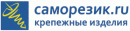 Саморезик, Энгельс