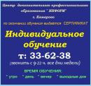Индивидуальное обучение 