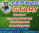 СЕРВИС "START", Крымск