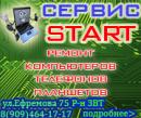 СЕРВИС "START", Элиста
