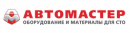 магазин АвтоМастер, Балаково