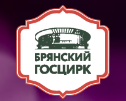 Брянский государственный цирк, Железногорск