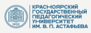 Красноярский государственный педагогический университет, Красноярск