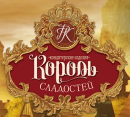 ООО "Паритет инвест" ТМ "Король сладостей", Орехово-Зуево