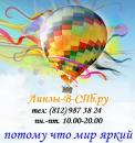 Линзы в Спб - интернет магазин, Тихвин