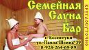 Семейная, Ессентуки