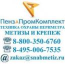 ПензаПромКомплект