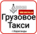 Грузовое Такси, Шахтинск