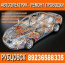 Автоэлектрика Диагностика, Новоалтайск