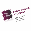 Студия дизайна и рекламы "Софит", Ржев