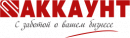 Аккаунт ООО, Йошкар-Ола