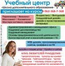 Учебный центр "Школа Дополнительного Образования", Донской