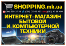 Интернет-магазин "Shopping"