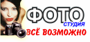 Фотостудия "Всё возможно", Норильск