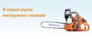 Repair shop electro-benzo tool, Lipetsk