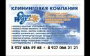 Clean Way, Бузулук
