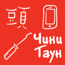 Чини Таун, Дмитров