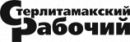 Стерлитамакский рабочий