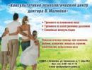 Консультативно-психологический центр доктора В.Малиёва